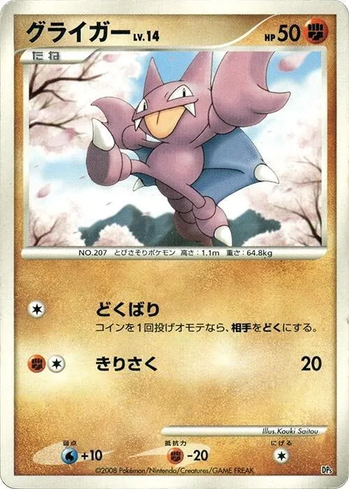 Gligar - 1st Edition