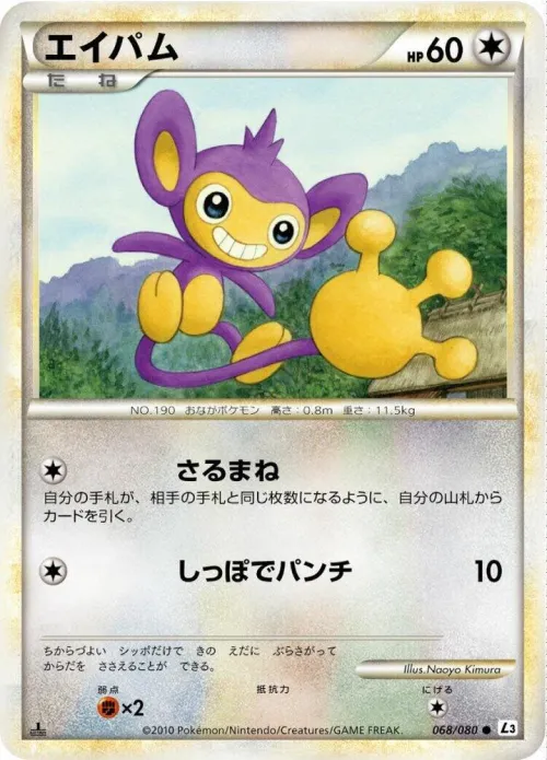 Aipom - 1st Edition