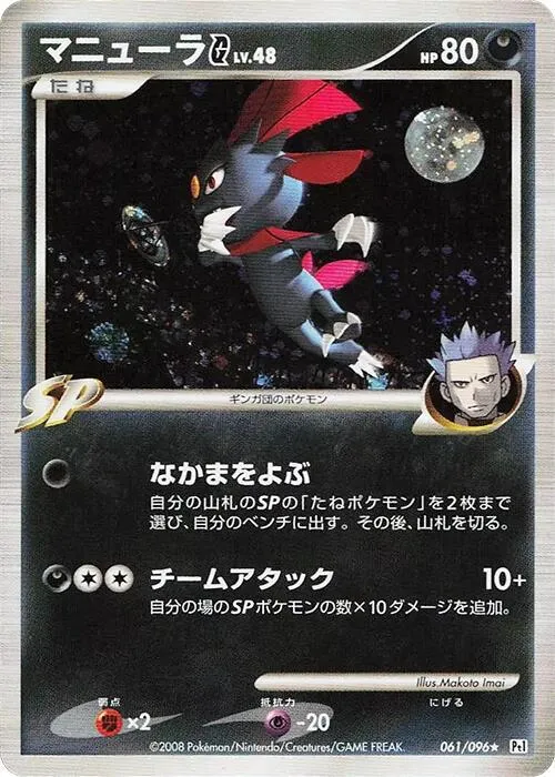 Weavile G - 1st Edition Holo