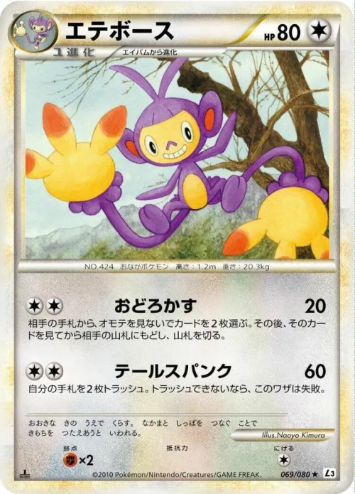 Ambipom - 1st Edition