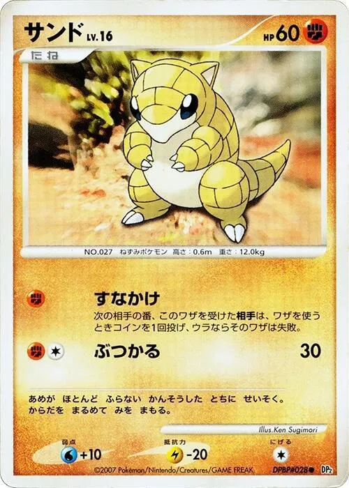 Sandshrew - 1st Edition