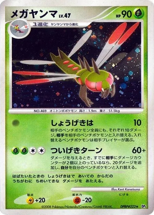Yanmega - Unlimited Holo