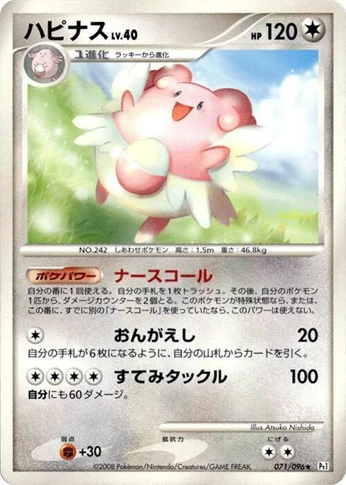 Blissey - 1st Edition