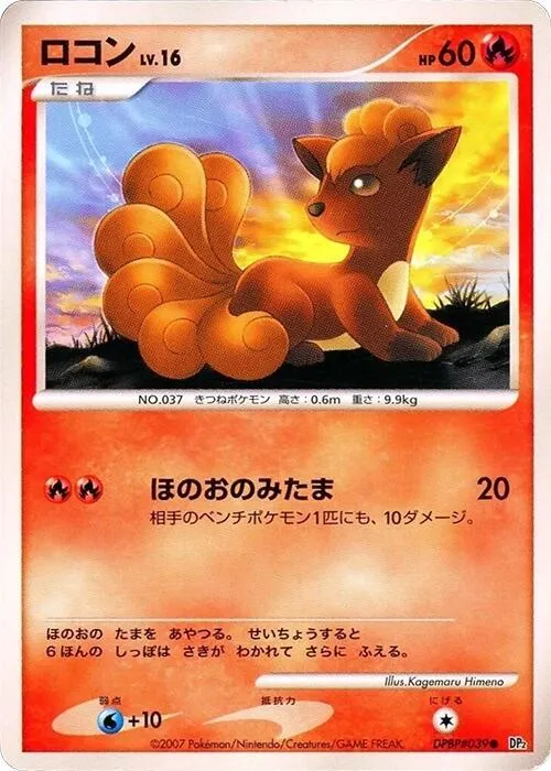 Vulpix - 1st Edition