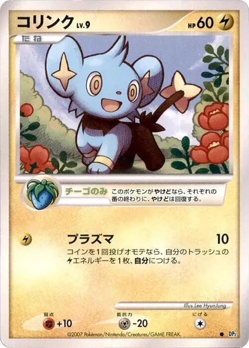 Shinx - Unlimited