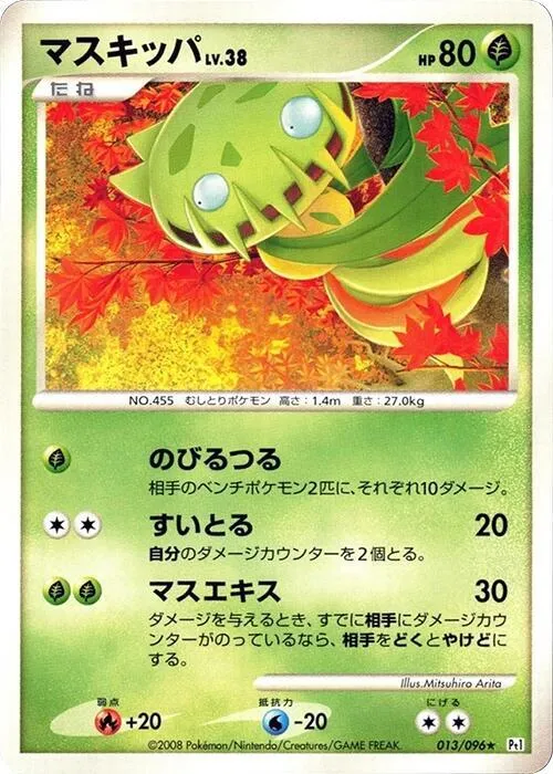 Carnivine - 1st Edition