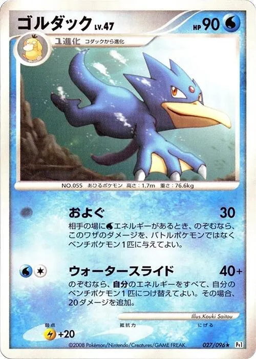 Golduck - 1st Edition
