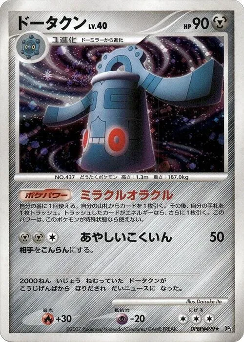 Bronzong - Unlimited Holo