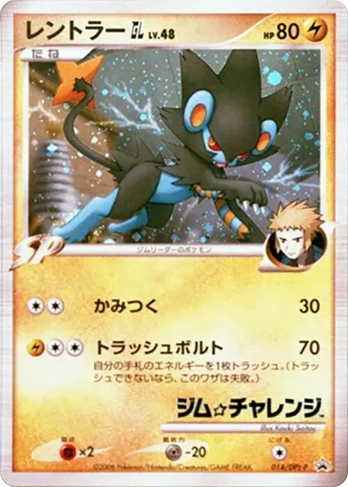 Luxray GL