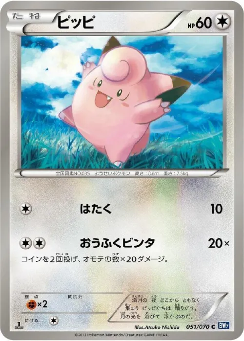 Clefairy - Unlimited