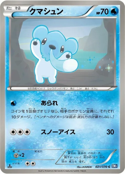 Cubchoo - 1st Edition