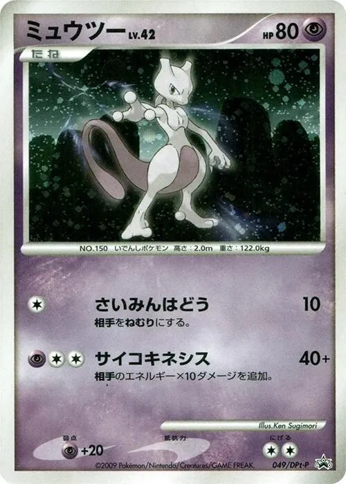 Mewtwo
