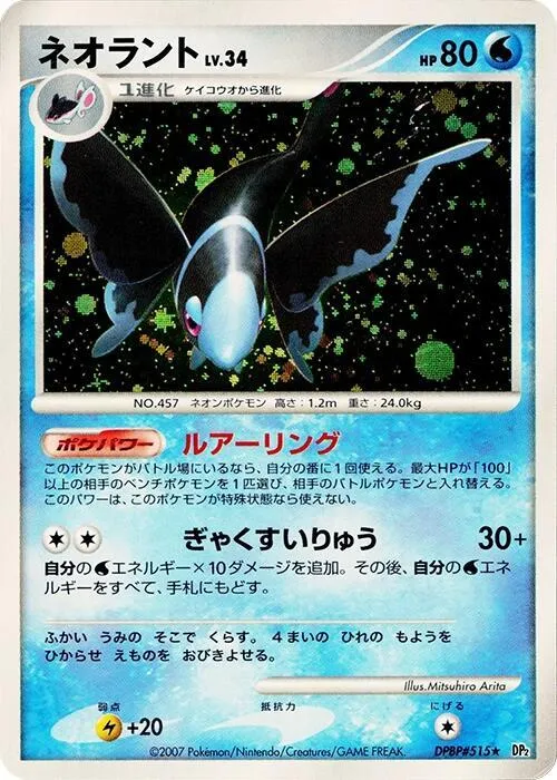 Lumineon - Unlimited Holo