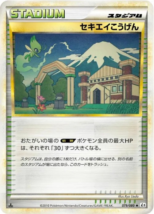 Indigo Plateau - 1st Edition