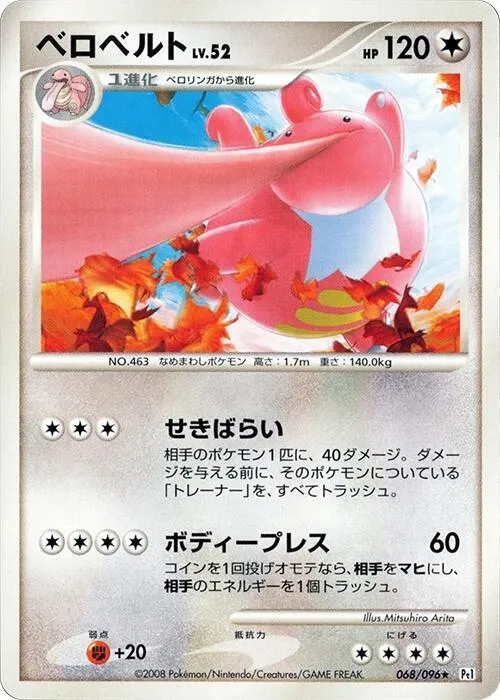 Lickilicky - Unlimited