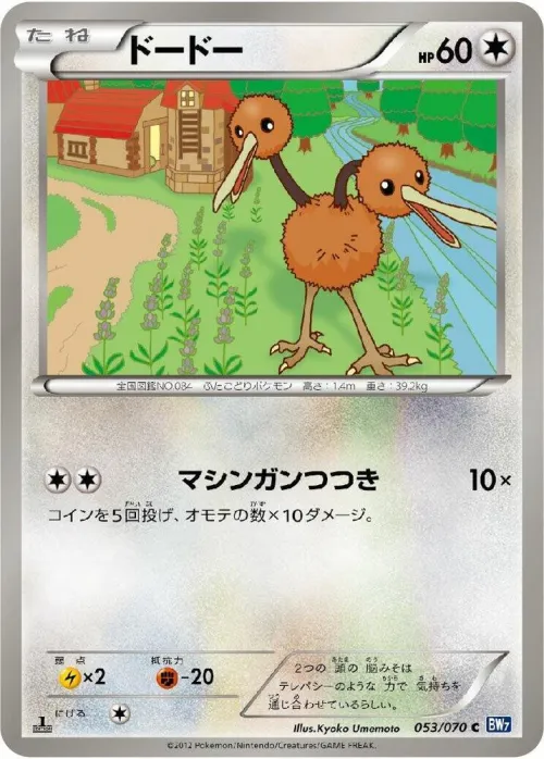 Doduo - Unlimited