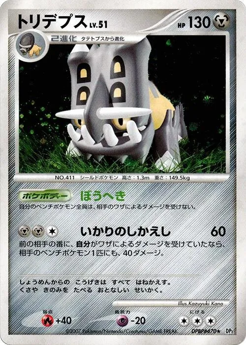 Bastiodon - Unlimited Holo