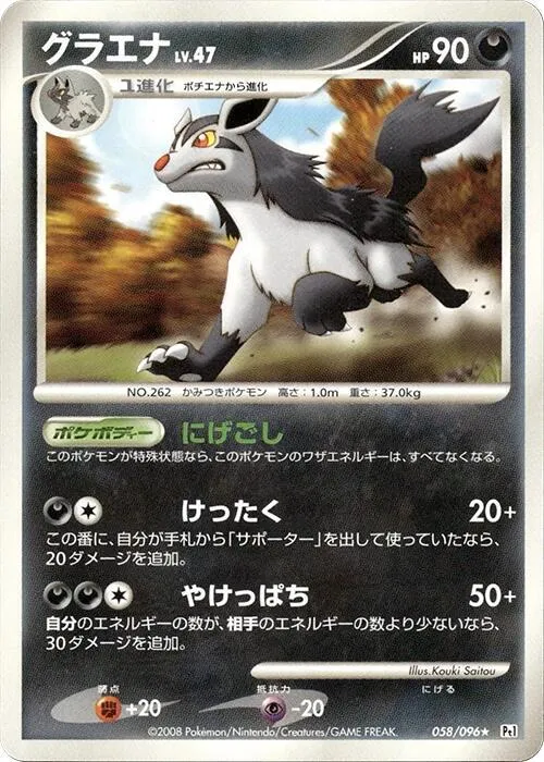 Mightyena - 1st Edition