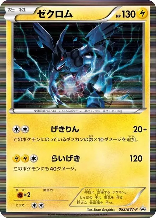Zekrom