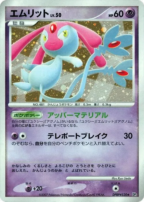 Mesprit - Unlimited Holo