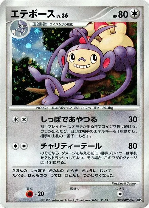 Ambipom - 1st Edition Holo