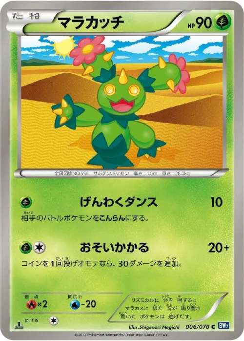 Maractus - 1st Edition