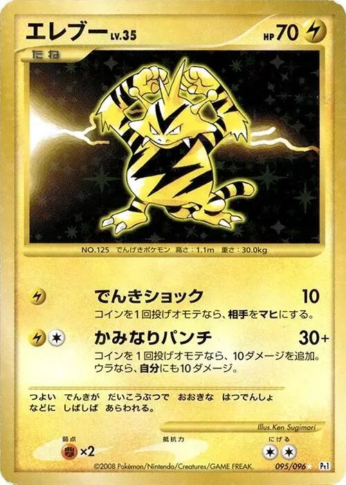 Electabuzz - 1st Edition Holo