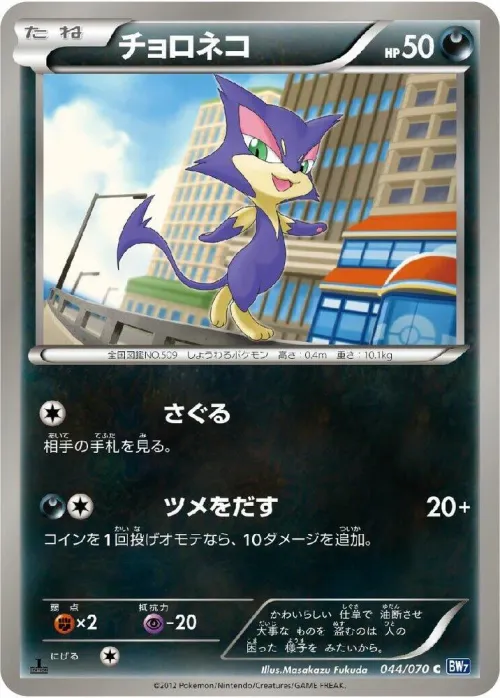 Purrloin - 1st Edition