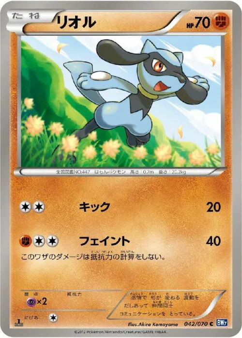 Riolu - 1st Edition