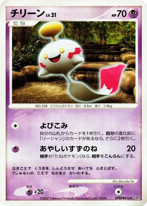 Chimecho - 1st Edition