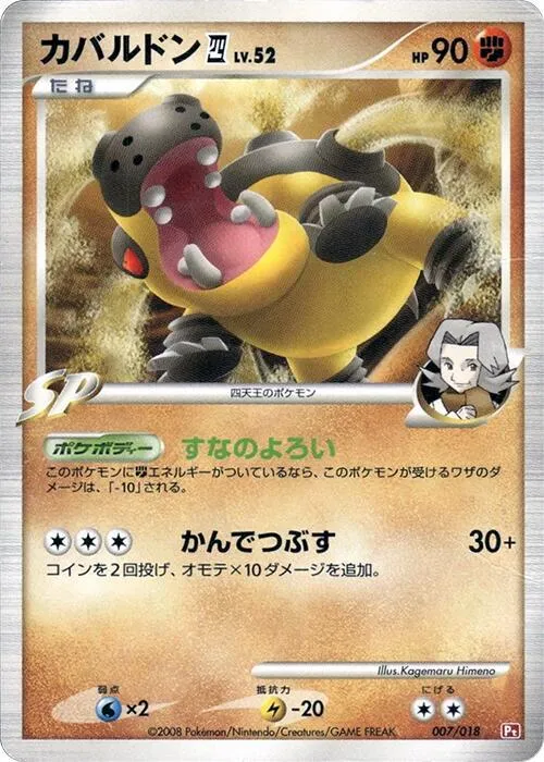 Hippowdon E4 - 1st Edition
