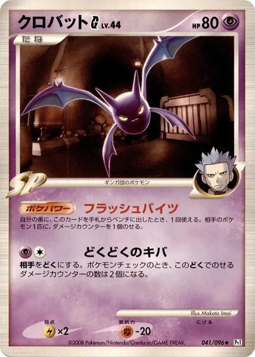 Crobat G - Unlimited