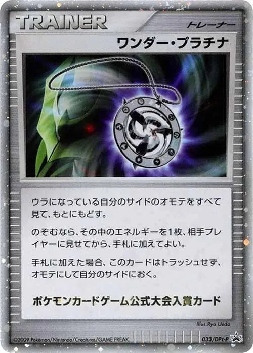 Wonder Platinum