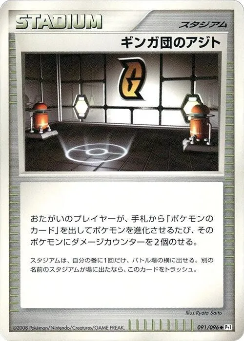 Galactic HQ - 1st Edition