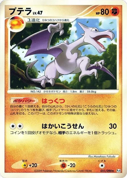 Aerodactyl - 1st Edition