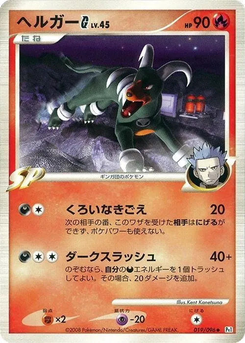 Houndoom G - 1st Edition