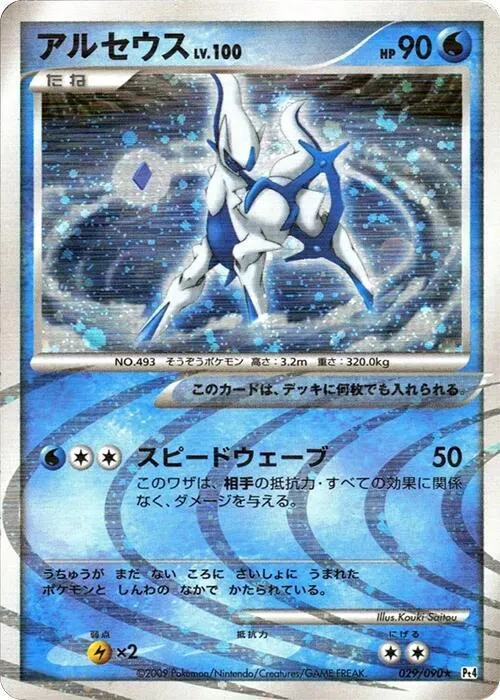 Arceus - 1st Edition Holo