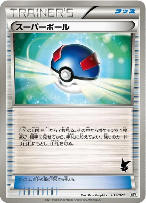 Great Ball