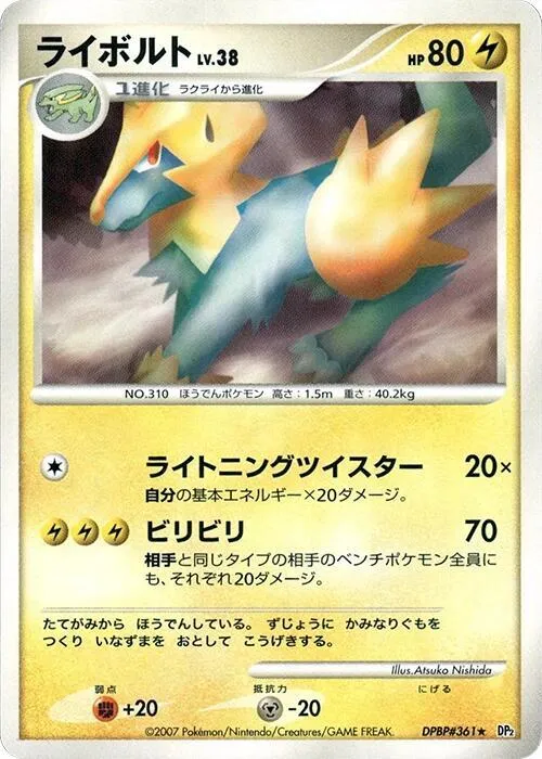 Manectric - 1st Edition