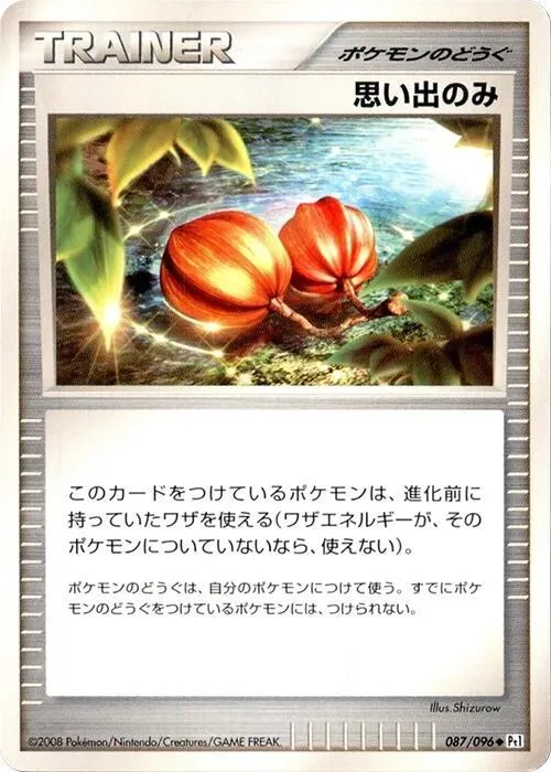Memory Berry - 1st Edition