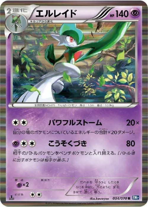 Gallade - 1st Edition Holo