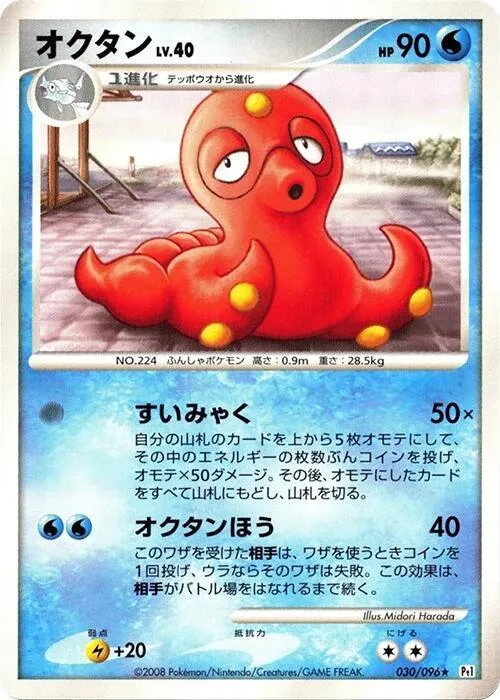 Octillery - Unlimited