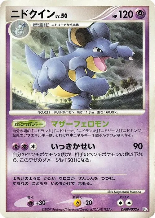 Nidoqueen - 1st Edition