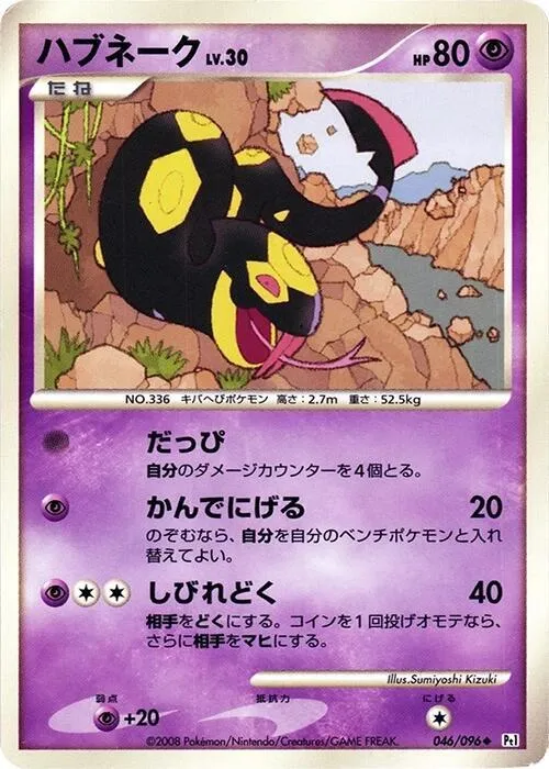 Seviper - 1st Edition
