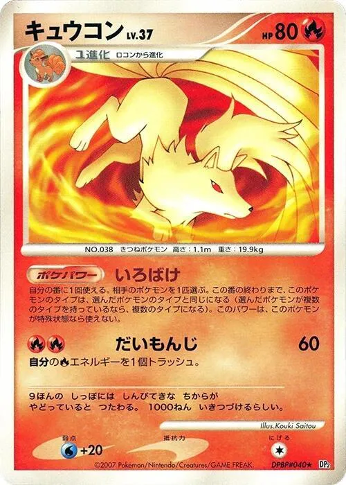 Ninetales - 1st Edition