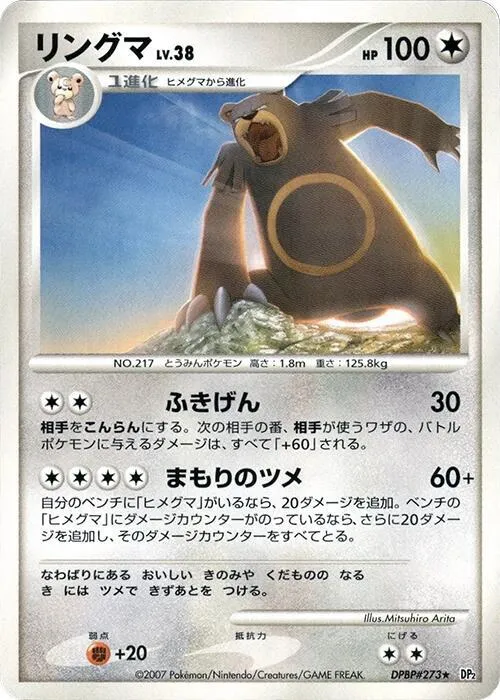 Ursaring - 1st Edition