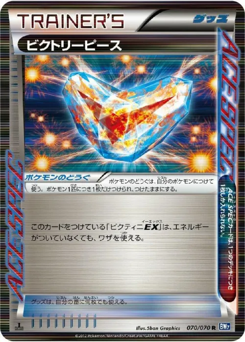 Victory Piece - 1st Edition Holo