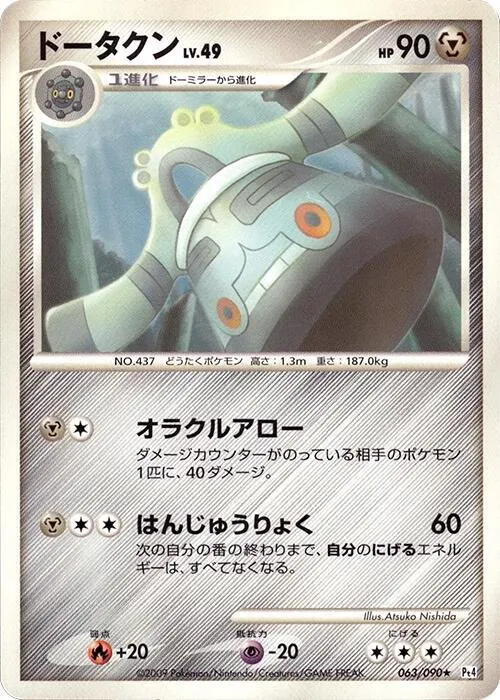 Bronzong - 1st Edition