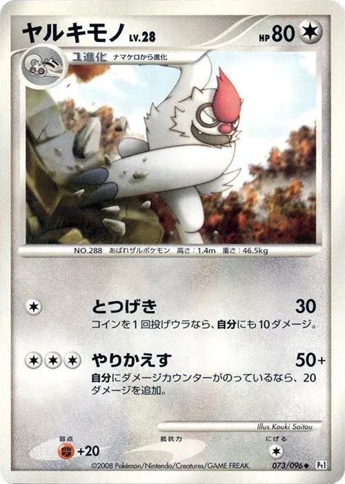 Vigoroth - 1st Edition