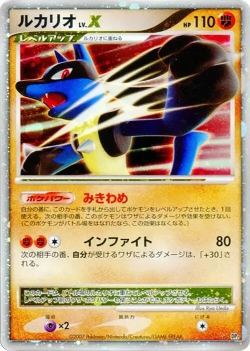 Lucario LV.X